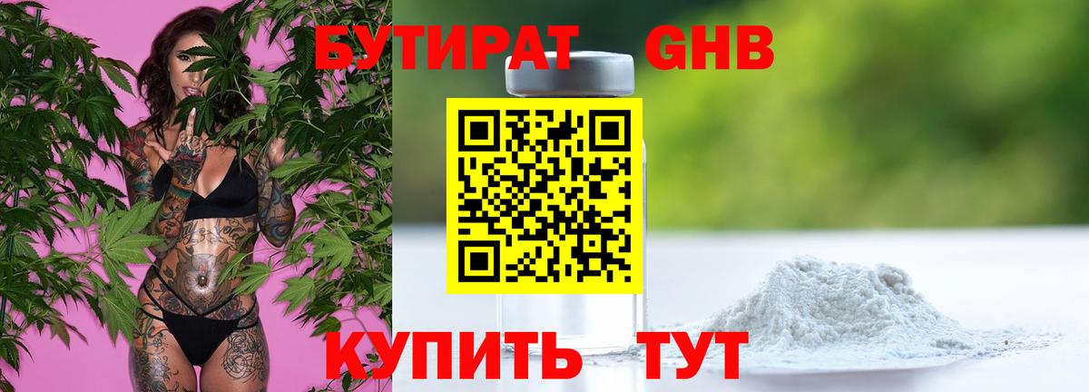 Бутират  Бутират Butirat  Вход с VPN  Ханты-Мансийск 