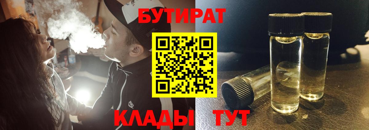 БУТИРАТ бутик Ханты-Мансийск