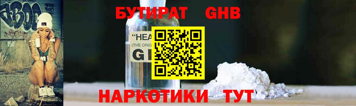 БУТИРАТ BDO Ханты-Мансийск