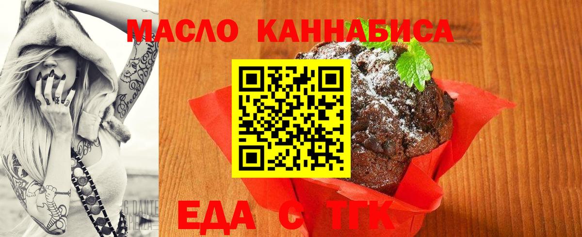 Еда ТГК конопля  Ханты-Мансийск 