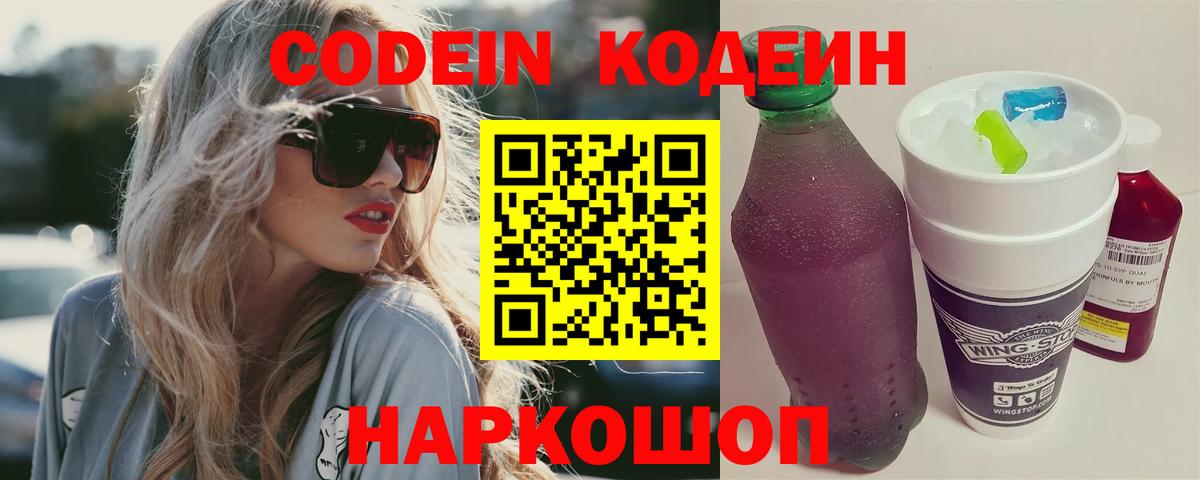 Кодеин напиток Lean (лин)  Ханты-Мансийск 
