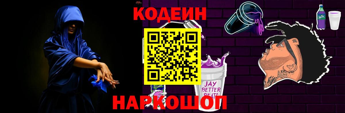 Ханты-Мансийск  Кодеин Purple Drank  Вход с VPN  Кодеин Purple Drank 