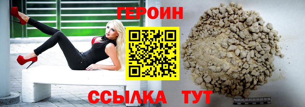 ГЕРОИН Heroin Ханты-Мансийск
