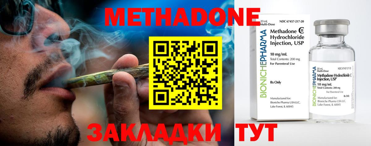 Метадон methadone Ханты-Мансийск