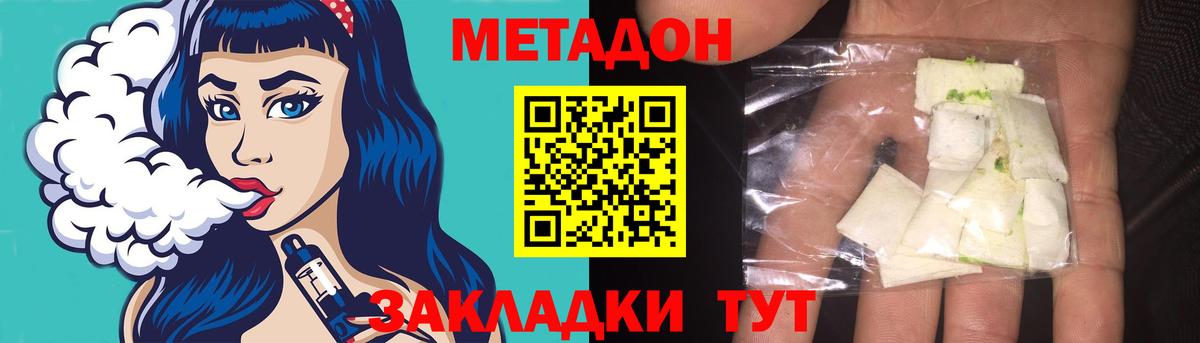 МЕТАДОН methadone Ханты-Мансийск